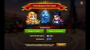 Хроники Хаоса Стронгфордская Викторина