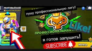 пушу профессиональную лигу! 1 часть!