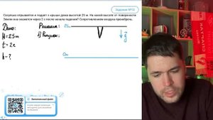 Сосулька отрывается и падает с крыши дома высотой 25 м.