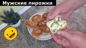 Мужские пирожки с яйцом и луком (готовил первый раз) Рецепт пирожков