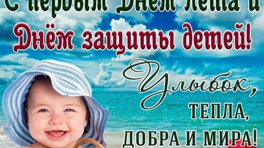 Друзья, поздравляю с Днем Защиты Детей