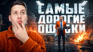 Самые дорогие ошибки за всю историю