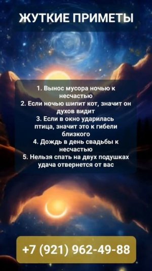ЖУТКИЕ ПРИМЕТЫ #онлайн #приметы #shorts #светланаведа