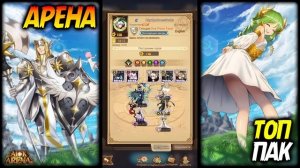 🔥 ТОП ПАКИ АРЕНЫ Моего Сервера Полный Разбор 🔥AFK ARENA?