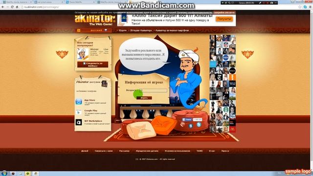 вк+акинатор смотреть онлайн