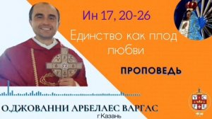 Единство как плод любви