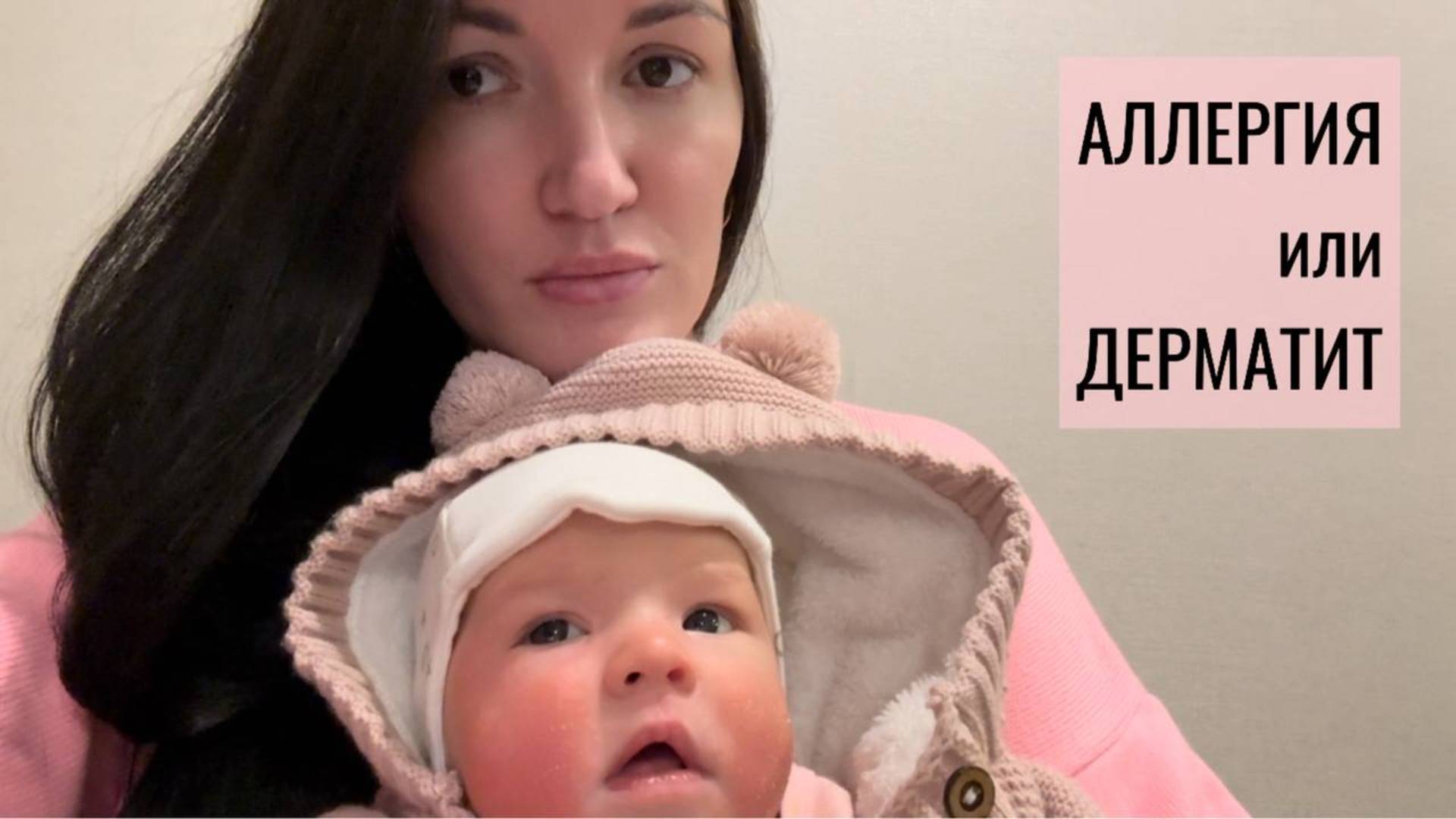 Аллергия или дерматит