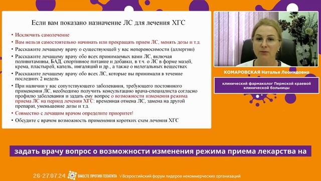 Лекарственные взаимодействия при лечении хронического гепатита С