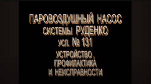 Компаунд-насос