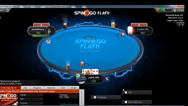 Флэш Спин-энд-гоу  Flash Spin & Go NL 10$ турнир (Приз 20$) Poker Stars