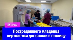 Младенца, пострадавшего при крушении поезда в Брянской области, доставили на вертолëте в Москву