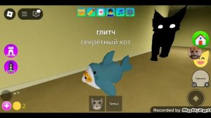 как найть глитча и акулу в игра с котятами #roblox- kitty Game- ?