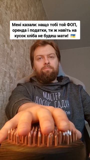 Дошка Садху з мідними плаваючими цвяхами для початків