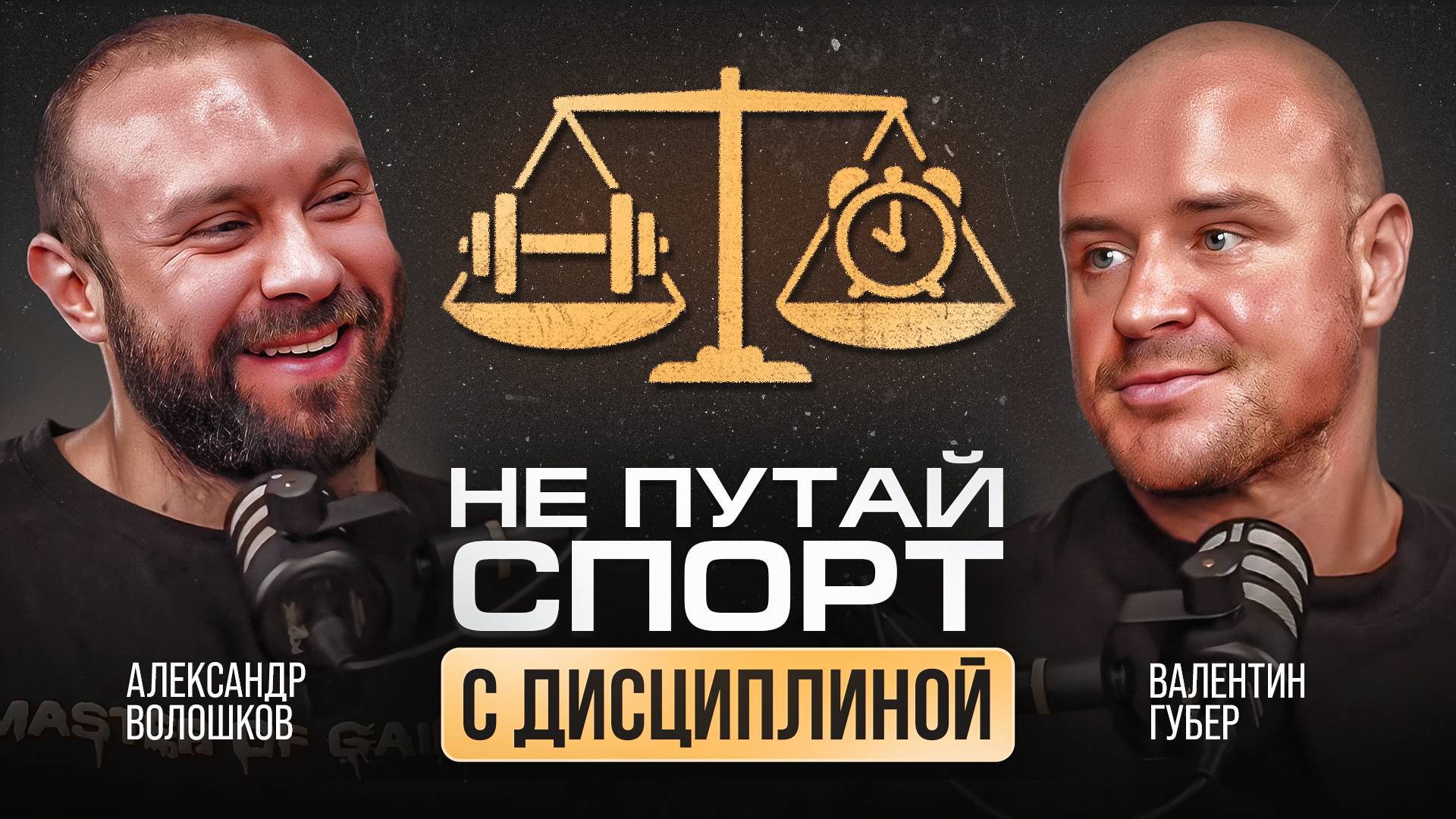 КАК найти СМЫСЛ в СПОРТЕ? ПОЧЕМУ ты не получаешь РЕЗУЛЬТАТ?