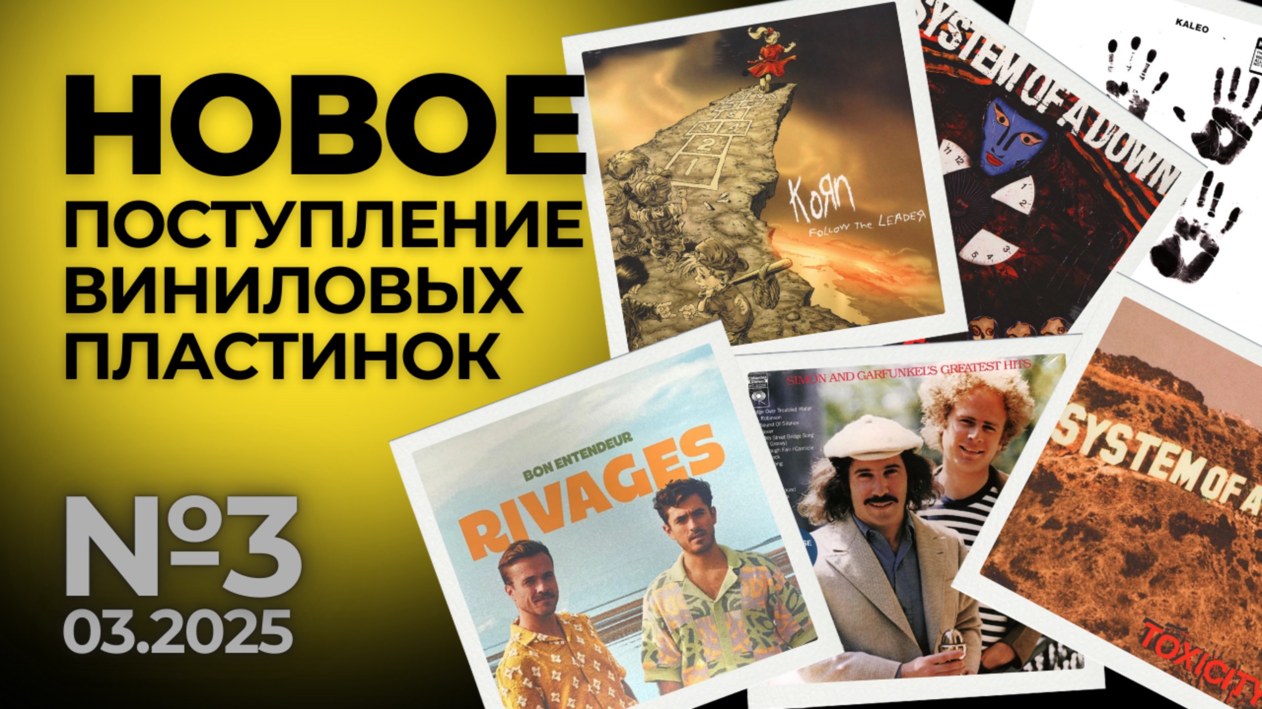 Новое поступление виниловых пластинок №3 - Март 2025 / Почему может плохо воспроизводиться пластинка
