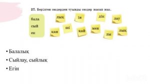Қазақ тілі 3-сынып 44-сабақ