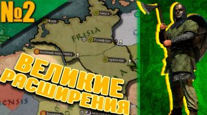 Total War ATTILA (2) - Саксы! Великое Расширение Земель Перед Великой Битвой!