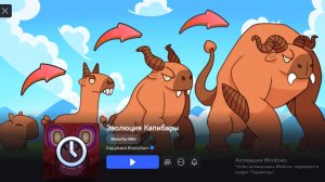 Прокачали нашего Капибару ч.3