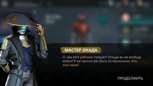 Shadow Fight 3 прохождение