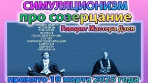 ✅  Говорят Мастера Дзен: + О Пользе Созерцании +