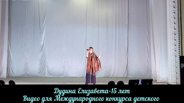 Дудина Елизавета-15 лет Матушка-земля