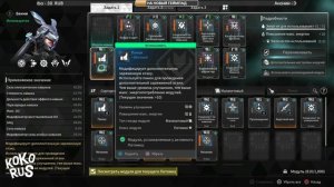 Настройка модулей в персонаже и оружии - The First Descendant