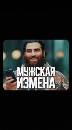 Что плохого в том, что мужчина спит с другими женщинами    Арсен Маркарян #арсенмаркарян #мужчинам