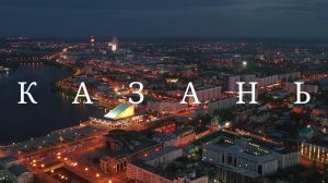 Казань. Вечерняя Казань с высоты #топыкатегорий
