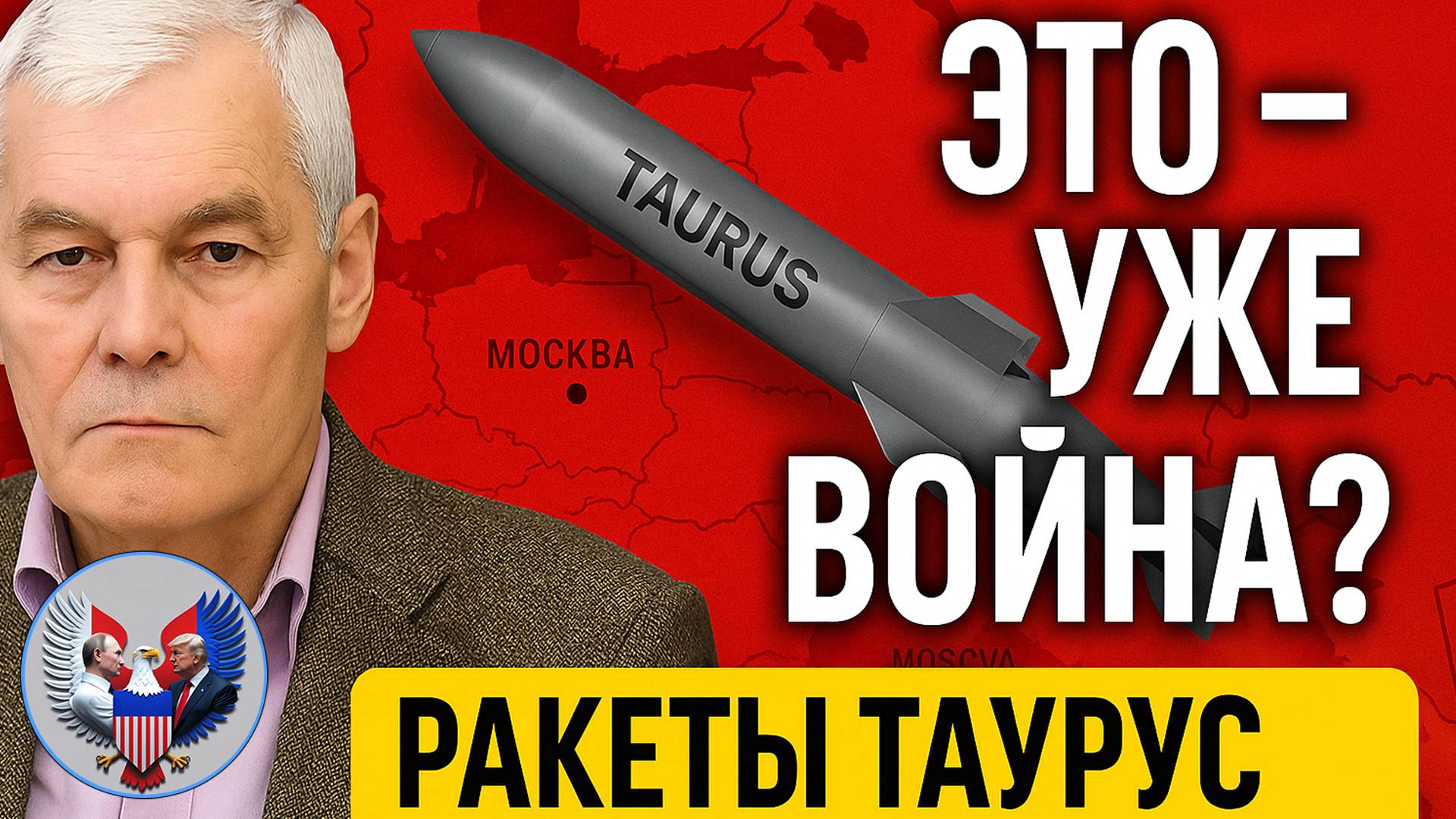 🔥 Константин Сивков: как дальнобойные ракеты поменяют правила игры?