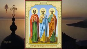 Мученики Инна, Пинна и Римма (перенесение мощей в Алушту, I-II)