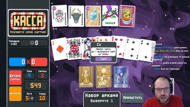 ДВА С ПОЛОВИНОЙ ДУРАКА ★ Balatro • 98 / Балатро смотреть онлайн