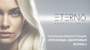 ПРЯМОЙ ЭФИР | РЕКОНСТРУКЦИЯ от ETERNO | ТЕХНОЛОГ НИКИТА БАТРАКОВ
