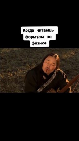 Когда читаешь формулы по физике 😂