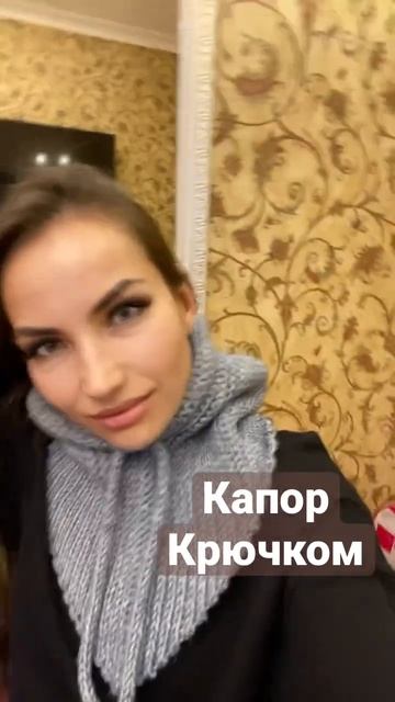 Капор крючком поперёк, единое полотно вместе с отделкой, один незаметный шов на затылке смотреть онлайн