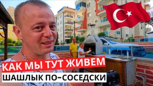 ЖИЗНЬ в Турции! ШТОРМ! Газипаша! ШАШЛЫК по-соседски!