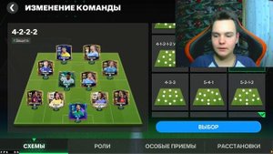 Гайд по схемам, лучшие расстановки игроков в FC mobile