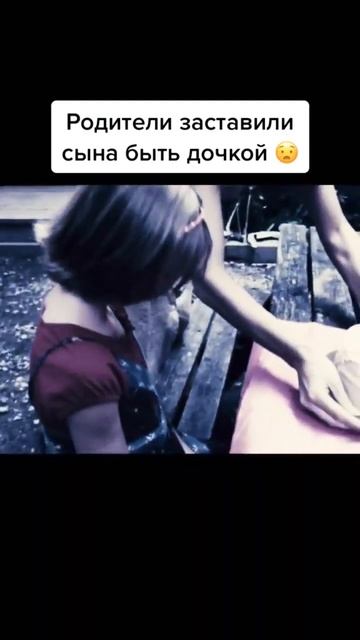 Родители заставили сына быть дочкой 😨 Название фильма: Дом в конце улицы смотреть онлайн