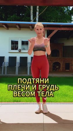 Подтяни и прокачай плечи и грудь дома