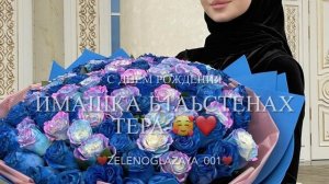 Песня-Имашка