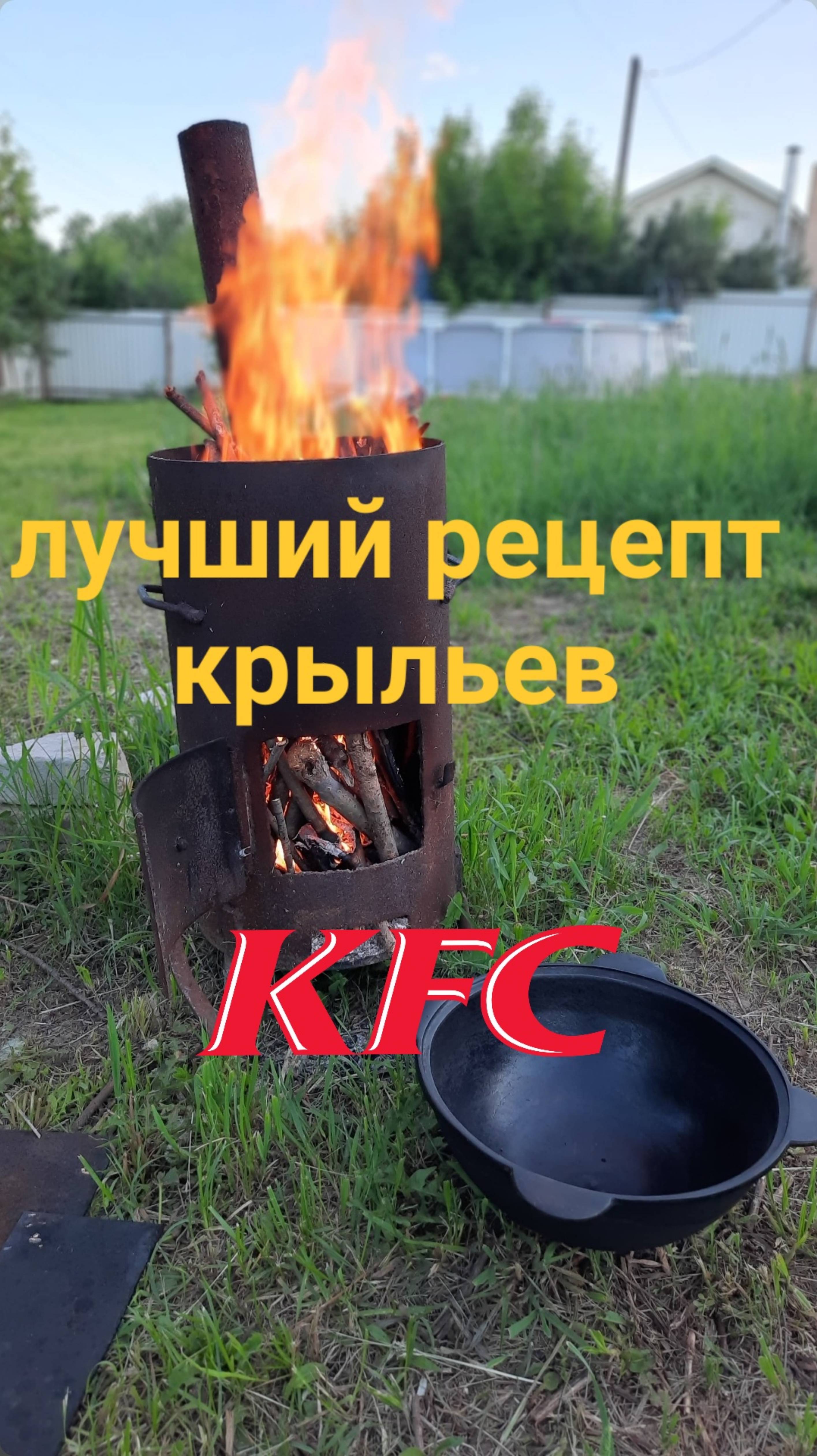 Крылья KFC лучший рецепт