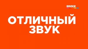 BRIDGE TV промо телеканала 2017