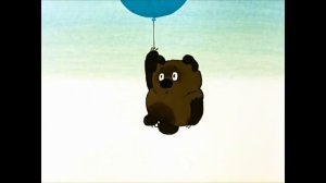 Не то что бы совсем не попал, но только не попал в шарик - Вини Пух