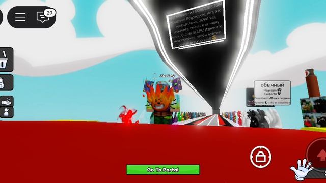 играем в slap battles