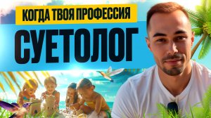 Закончи Борьбу с Самим с Собой Прямо Сейчас. Всё о Пробуждении