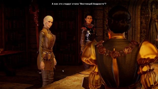 Прохождение Dragon Age: Инквизиция - Провозглашение Инквиз