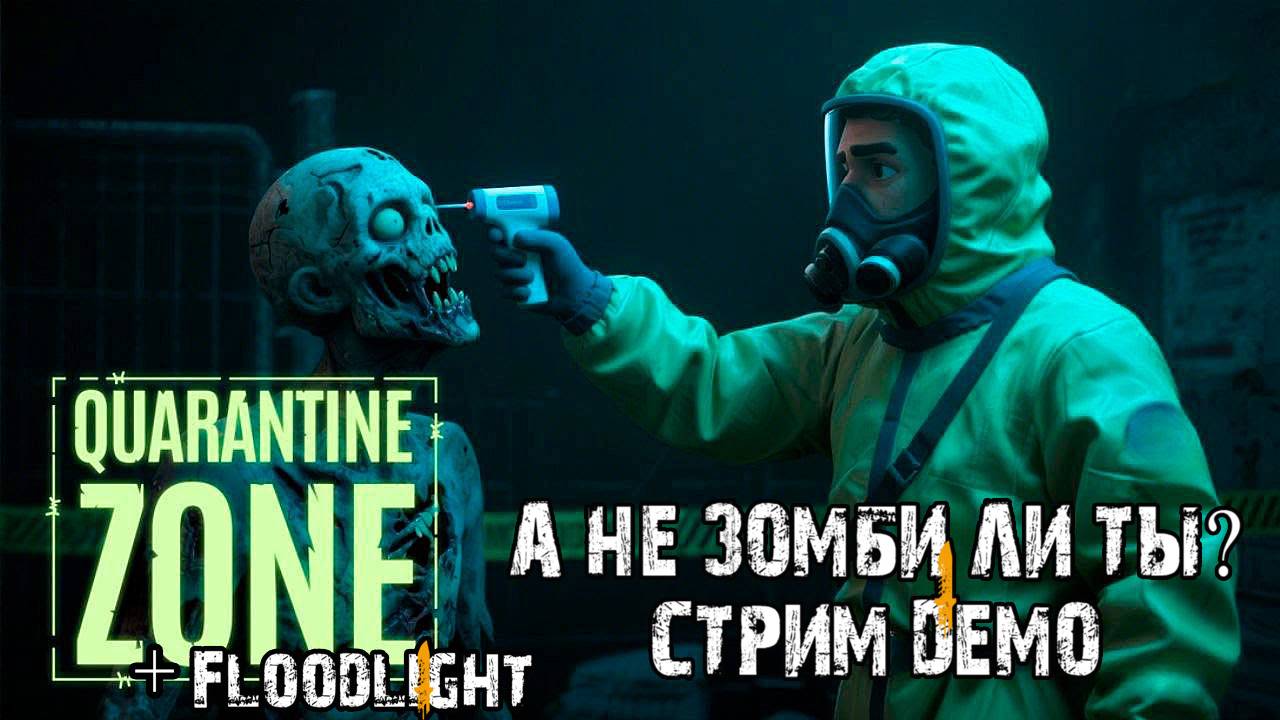 Quarantine Zone: The Last Check и Floodlight