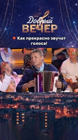 🎵"Лаванда, горная лаванда... #добрыйвечер #музыкальноешоу #музыка #песни #шоу #мама #песня #хит