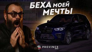 КУПИЛ БЕХУ МЕЧТЫ на МТА ПРОВИНЦИИ! | MTA Province Demo