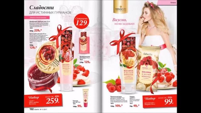 Листаем каталог №11 Фаберлик. Фаберлик онлайн