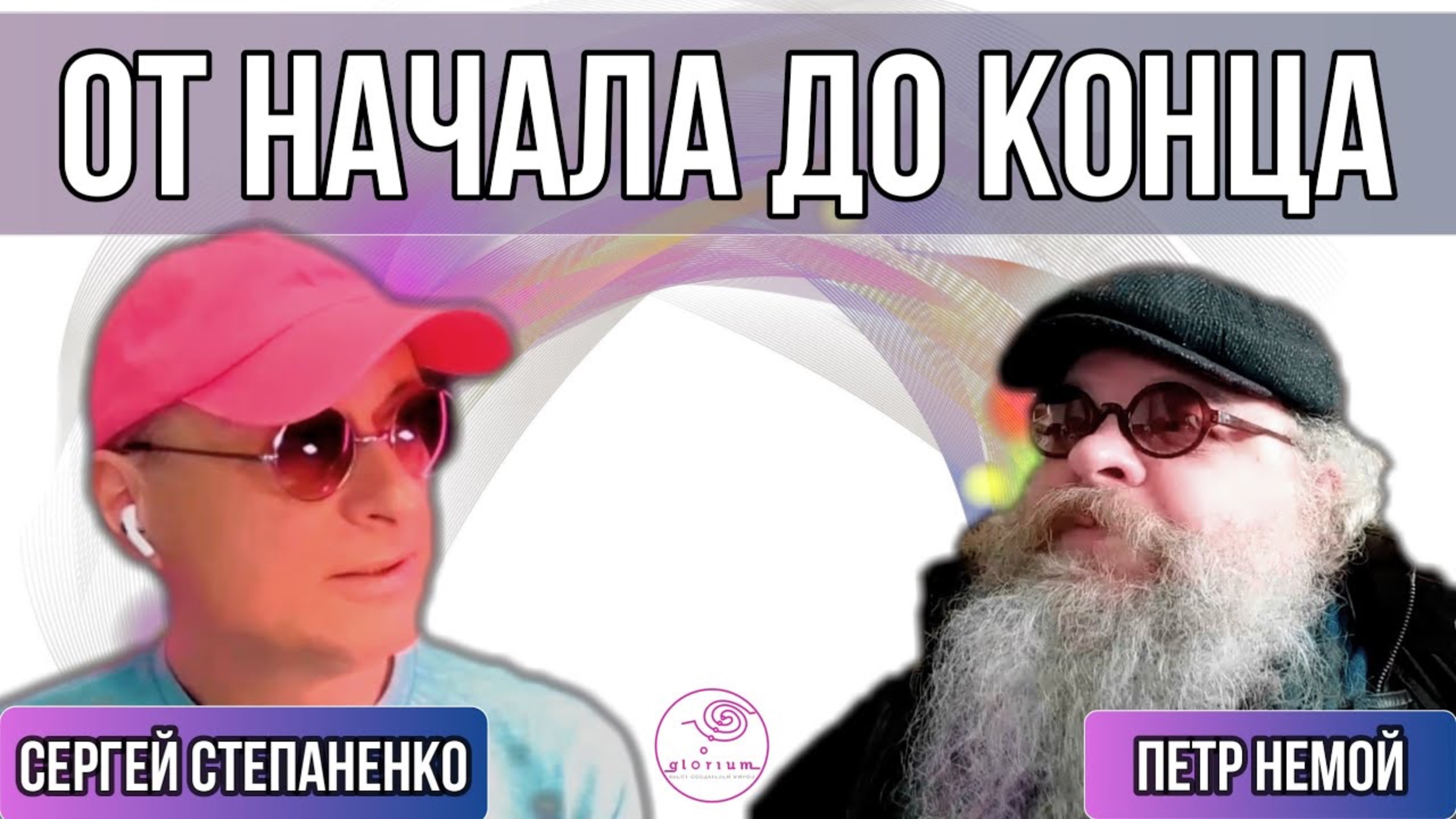 От начала до конца I Петр Немой | Диалоги об Игре § 36